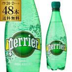 ペリエ 炭酸水 500ml×48本 送料無料 2ケース 24本×2 PET ペットボトル 1本あたり82.9円 税別 発泡 スパークリングウォーター Perrier 長S
