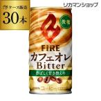 缶コーヒー キリン ファイア ファイヤ フェオレビター 185g 30本 珈琲 長S