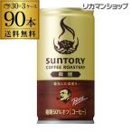 Yahoo! Yahoo!ショッピング(ヤフー ショッピング)缶コーヒー BOSS ボス ロースタリーズ 微糖 185ｇ缶 90本 送料無料 3ケース販売 30本×3 珈琲 サントリー 長S