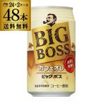 Yahoo! Yahoo!ショッピング(ヤフー ショッピング)ビッグボス カフェオレ 缶コーヒー 350ｇ 48本 送料無料 カン 珈琲 ビッグサイズ 48缶 サントリー BOSS 長S