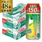 ショッピングアルコール サントリー オールフリー ライムショット500ml(350ml+150ml)×48缶 送料無料 増量缶 ノンアル 八幡