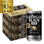 Yahoo! Yahoo!ショッピング(ヤフー ショッピング)コカ コーラ 缶コーヒー ジョージア ブラック 3ケース販売 送料無料 1本あたり72円（税別）185g×90本 無糖 GLY