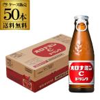 大塚製薬 オロナミンC 120ml瓶×50本 1ケース 送料無料 炭酸飲料 栄養ドリンク 栄養補給 RSL