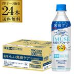 ショッピングミューズ 送料無料 キリン イミューズ 免疫ケアウォーター 機能性表示食品 500ml×24本 1ケース ペットボトル 八幡