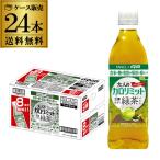 送料無料 ファンケル×ダイドー 大人のカロリミット 玉露仕立て 緑茶プラス 機能性表示食品 500ml×24本 RSL