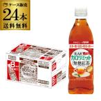 送料無料 ファンケル×ダイドー 大人のカロリミット すっきり 無糖紅茶 機能性表示食品 500ml×24本 PET RSL