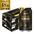 ノンアルコールビール 送料無料 アサヒ ビアリー BEERY 350ml 48本 ( 24本 × 2ケース ) 48缶 0.5% 微アル ビールテイスト ノンアルコールビール AIB