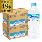 サントリー 天然水 550ml ペットボトル 2ケース 計48本 2個口でお届けします 送料無料 水 ミネラルウォーター PET ウォーター RSL