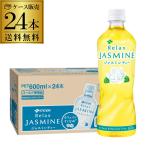 伊藤園 リラックスジャスミンティ�