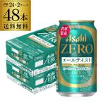 безалкогольное пиво Asahi Zero e-ru вкус 350ml×2 кейс итого 48шт.@. . есть пиво вкус напиток алкоголь 0.00% длина S