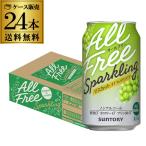  бесплатная доставка Suntory все свободный Sparkling мускат 350ml×24шт.@1 кейс non aru nonalcohol вкус длина S