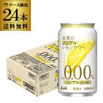  бесплатная доставка Asahi будущее. nonalcohol лимон сауэр 345ml×24шт.@1 кейс ограниченное количество non aru nonalcohol длина S