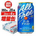 4 жестяная банка больше количество средний Suntory пиво все свободный e-ru вкус 350ml 1 кейс non aru(24 шт. входит .+4шт.@ итого 28 шт. доставка ) AIB