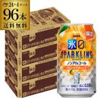  бесплатная доставка жираф лед Zero Sparkling барен sia orange время ограничено 350ml×96шт.@4 кейс non aru чухай сауэр длина S