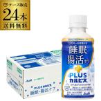  Asahi напиток PLUSkarupis сон .. уход 200ml 24шт.@ кейс распродажа бесплатная доставка pra Skull pisCP2305 питьевой йогурт GLY