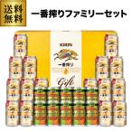 在庫処分の訳あり 賞味期限2024.06 在庫処分 キリン 一番搾り 350ml 16本 ビール ギフト ビールセット 送料無料 飲み比べ  K-FM5A ファミリーセット  冬贈