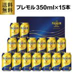 在庫処分の訳あり 賞味期限2024.05 在庫処分 プレゼント 2023 ギフト 送料無料 サントリー BPD4S プレミアムモルツ ビールギフト プレモル 冬贈