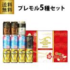 プレゼント 2025 御歳暮 ギフト サントリー VK3S プレミアムモルツ ビールセット お歳暮 ビールギフト プレモル 冬贈