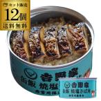 吉野家 缶飯 焼塩さば丼 160g×12個 送料無料 ご飯缶詰 非常用保存食 金のいぶき 常温 防災備蓄食料品 防災 非常食 セット 詰合せ カワタキ