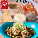 時期、季節を問わず愛され続ける金沢の味　送料無料 赤玉おでん 冷凍 金澤おでん5種×2 牛すじ煮込み 醤油味 味噌味 2種セット 約2人前 金澤おでん(産直)