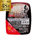 送料無料 はくばく もち麦ごはん 無菌パック 150g×48個（6食×8ケース) 虎S