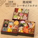 [11 месяц 16 до дня осэти скидка за ранний заказ 2,000 иен OFF купон ] осэти 2026 внутри замок мыс si- боковой отель 3 уровень -слойный 3 порции мир .41 товар рефрижератор 