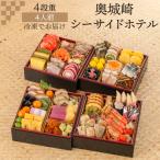 [11 месяц 16 до дня осэти скидка за ранний заказ 3,000 иен OFF купон ] осэти 2026 внутри замок мыс si- боковой отель 4 уровень -слойный 4 порции мир .50 товар рефрижератор 