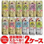 チューハイ 宝 焼酎ハイボール 詰合わせ サワー 送料無料 500ml 48本 タカラ焼酎 よりどり 選べる 2ケース 宝焼酎ハイボール 長S