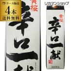 日本酒 送料無料 黄桜 辛口一献 3L×4本 3000ml 京都府 黄桜酒造 日本酒酒 ケース販売 長S