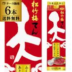 ショッピング日本酒 日本酒 送料無料 松竹梅 天 2L×6本 2,000ml 京都府 宝酒造 日本酒酒 ケース販売 1本あたり987円(税別) 長S
