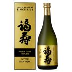 日本酒 福寿 大吟醸 720ml 兵庫県 神戸酒心館 15度 ふくじゅ 父の日 御中元 ギフト 贈物 長S
