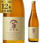 日本酒 加茂錦 桶出 720ml 12本販売 送料無料 1本あたり880円税抜 15度 清酒 新潟県 加茂錦酒造 酒