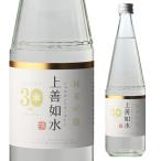 上善如水 30周年記念ボトル 限定3,000本 日本酒 辛口 白瀧 純米吟醸 720ml 15度 清酒 新潟県 白瀧酒造 酒
