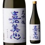 日本酒 嘉美心 大吟醸 720ml 岡山県 嘉美心酒造 清酒 四号 瓶 長S