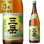 焼酎 芋焼酎 三岳 25度 1800ml×3本 い