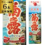 ショッピング琉球 泡盛 (パック)菊之露 宮古パック25度1.8Lパック宮古島 菊之露酒造 6本販売 送料無料 1800ml 沖縄 宮古島 琉球 泡盛 長S