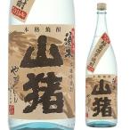 焼酎 芋焼酎 いも焼酎 山猪 芋焼酎 2