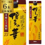 麦焼酎 琥珀色の博多の華 麦 25度 1.8L ×6本 パックむぎ焼酎 福徳長酒類 福岡県 1800ml 送料無料 ケース販売 長S
