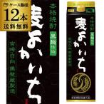 焼酎 麦焼酎 芳醇黒麹仕込 黒よかいち 麦 25度 1.8Lパック×12本 2ケース販売 宝酒造 1,800ml 長S