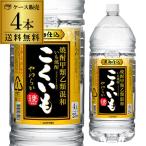 ショッピング焼酎 焼酎 こくいも 25度 芋焼酎 4L　4本セット 送料無料 1本当たり2211円(税込) ケース販売 甕貯蔵酒 甲乙混和 サッポロ 長S