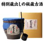芋焼酎 甕入り 無濾過古酒 甕王道 3