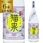 【送料無料】ケース 焼酎 芋焼酎 猫泉 にゃんせん しろ 25度 1800ml  6本 上妻酒造 鹿児島県 なんせん 猫 サーフィン 白麹 いも焼酎 1.8L 一升瓶 酒 2024