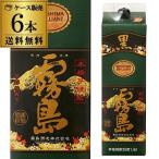 焼酎 芋焼酎 黒霧島 焼酎 芋焼酎 20度 1800mL パック 6本 送料無料 1.8L 霧島酒造 宮崎県 RSL あすつく