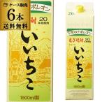 ショッピング焼酎 焼酎 麦焼酎 いいちこ 焼酎 麦焼酎 20度 1800ml パック 6本 送料無料 1.8L 長S