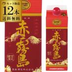 焼酎 芋焼酎 赤霧島 25度 900mlパック×12本 宮崎県 霧島酒造 いも酒造 アカキリ 送料無料 ケース パック