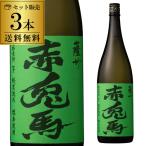 送料無料 薩州 赤兎馬 抹茶 芋焼酎 25度 1,800ml×3本 鹿児島県 薩州濱田屋 緑の赤兎馬 緑 長S