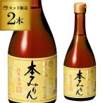 ショッピングみりん 福来純 伝統製法 熟成本みりん 500ml×2本 三年熟成 白扇酒造 みりん 味醂 ミリン 調味料 岐阜県 長S