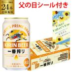 キリン 一番搾り 350ml缶 1ケース（24本） 国産ビール - 最安値・価格