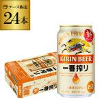 ビール キリン 一番搾り 350ml×24本 
