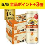 キリン ビール 送料無料 一番搾り 生 500ml×48本 生ビール 500缶 2ケース販売 長S